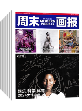 周末画报杂志新刊/订阅任选