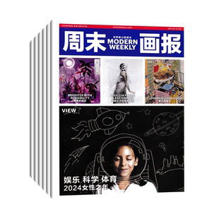 【每期更新】周末画报杂志2026年15/14/13/12/11/10/全/半年订阅 社会热点新闻剪报娱乐财经信息商业财经潮流时尚精英