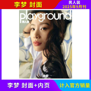 伯远 杂志 李梦封面 全 赵仁杰 计入销量 何运晨 2025年9 万妮达 半年订阅可选 期刊杂志 男性潮流时尚 6月 男人装