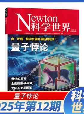 12月现货】Newton科学世界杂志2025年1-12月/2026全年订阅可选 Chat GPT的未来 科学技术知识探索