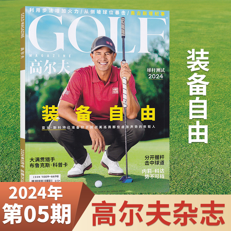 【5月现货】GOLF高尔夫杂志2024年5/4/3/2/1月/全年订阅 