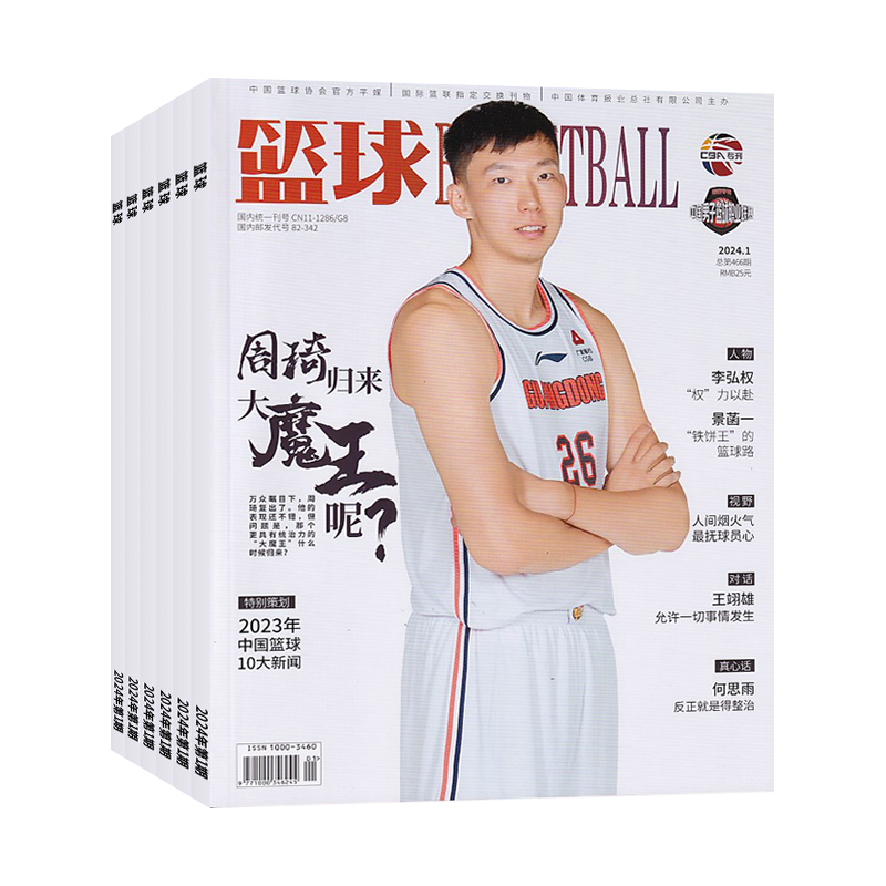 【全年订阅】篮球杂志 2026年1月起订 预定全年总12期 每月快递 nba赛事