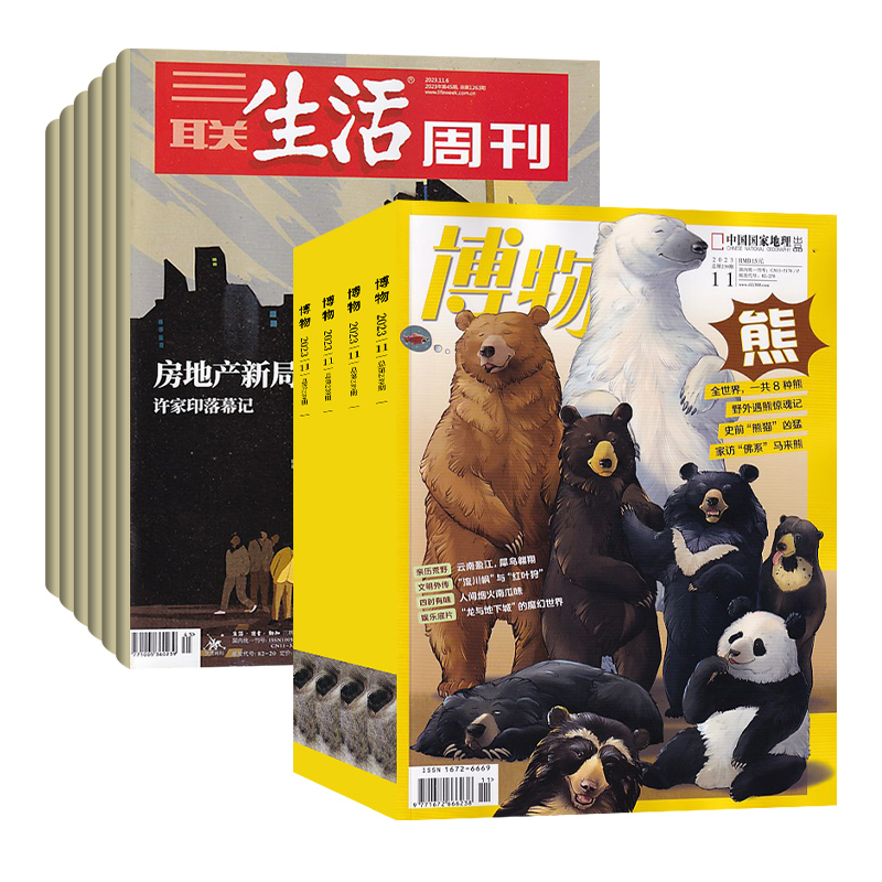 博物+三联生活周刊2026年订阅