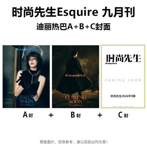 计入销量 时尚先生 9月 迪丽热巴ABC封面+店赠小卡 时尚先生Esquire杂志 2026年9月 迪丽热巴 VOGUE8月/嘉人/ELLE