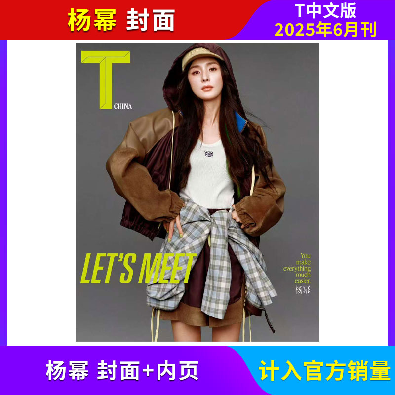 杨幂/井柏然封面 】计入销量 T锦绣 2025年6/5/4/3/2月 T Magazine锦绣杂志 刘雨昕/宋佳/雎晓雯 时尚潮流穿搭期刊 飞机盒发