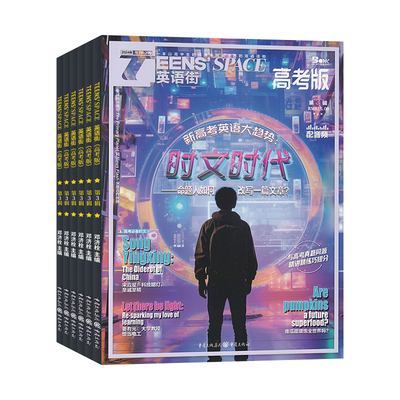 英语街高考版2026年订阅