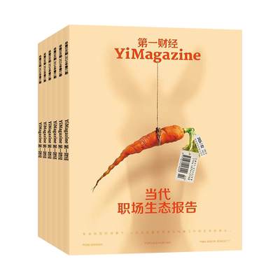 第一财经杂志2026年订阅