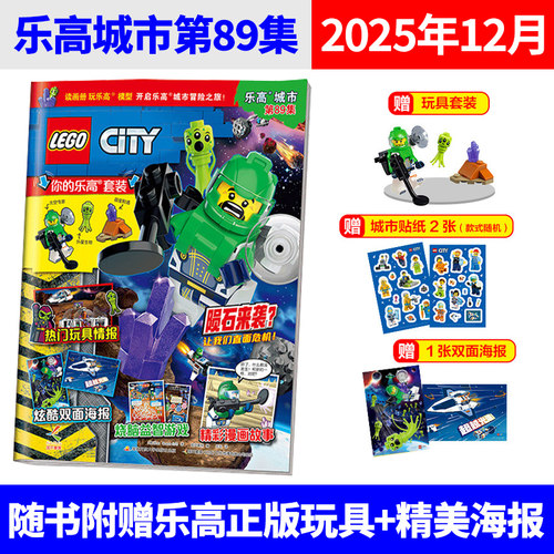 LEGO乐高机械组杂志书特辑7/6/5/4  2025特辑 赠联合收割机/云梯消防车/转向赛车/消防车 卡通漫画故事早教益趣故事期刊