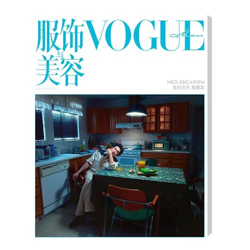 时尚穿衣搭配期刊