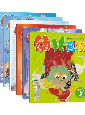 幼儿画报杂志新刊任选每期3本