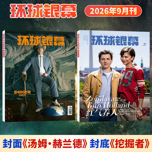 环球银幕杂志新刊/订阅任选