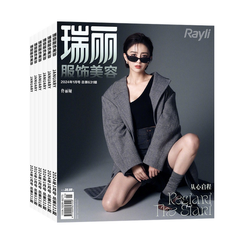 【11-12月现货】瑞丽服饰美容杂志2025年/2026全年订阅可选 张天爱/佟丽娅/张雨绮化妆潮流服装穿衣搭配单本