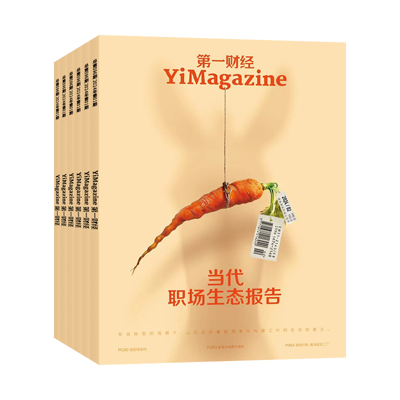 【半年订阅】第一财经杂志2026年订阅 默认当月起订 起订月可改拍下留言几月即可(原第一财经周刊)