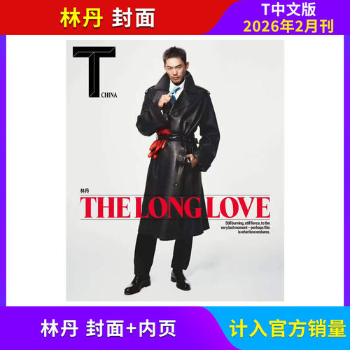 现货 T锦绣 26年2月 林丹封面 T Magazine锦绣杂志 1月影后群封/25年12月王一博封面 时尚潮流穿搭期刊 飞机盒发