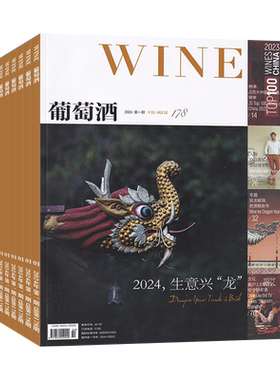 wine葡萄酒杂志新刊任选