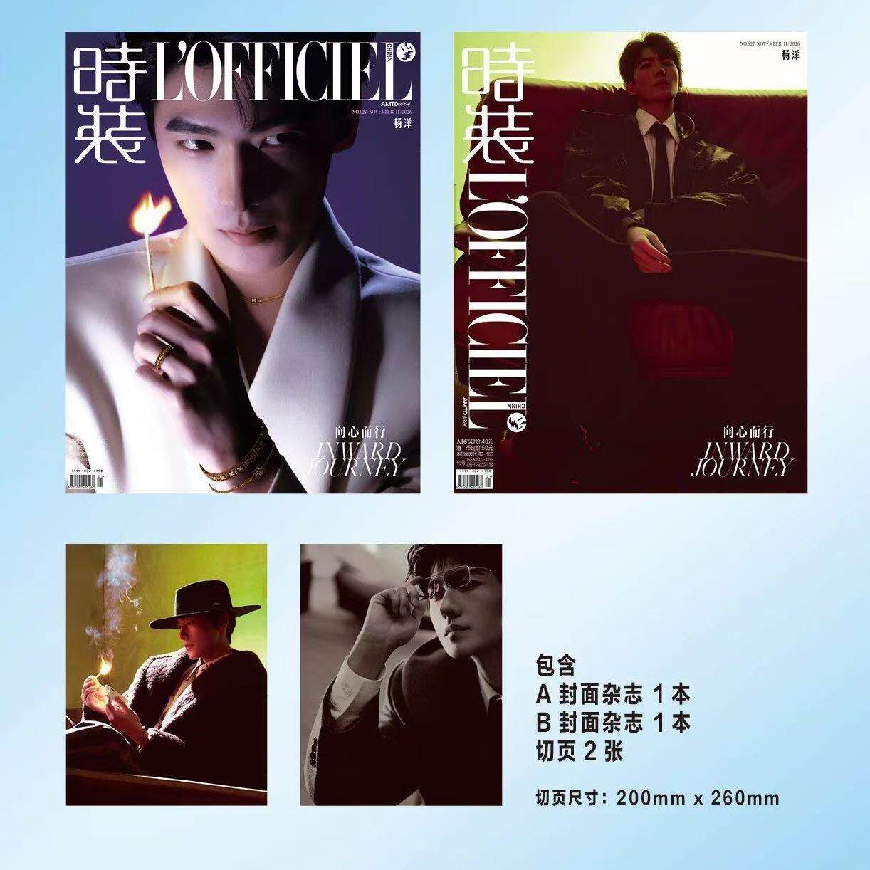 现货余量《时装》25年12月 SMTR25封面 计入销量 时装lofficiel杂志女士/男士版 李松河/李河民/李翰飞/吴弦俊/成毅/2月李云霄