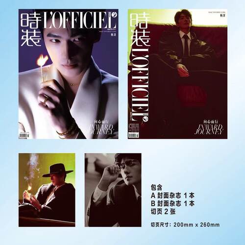 计入销量 杨洋AB封面《时装》女士版 2026年11月 时装lofficiel杂志女士/男士版 2026年11/十一月 /唐嫣/张远/LNGSHOT