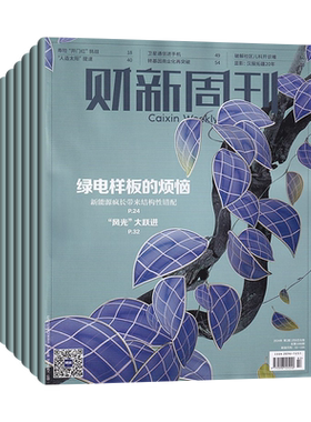 财新周刊杂志新刊/订阅任选