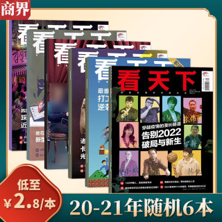 【特价清仓】vista看天下杂志2020-2021年随机3/6本打包 单本低至2.8 过期刊