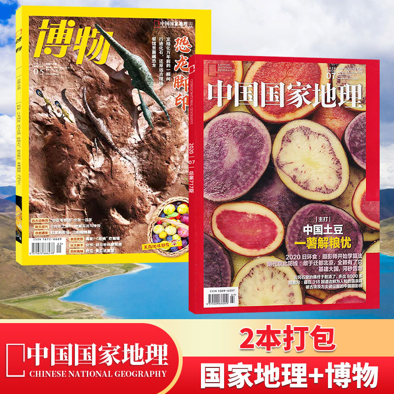 清仓福利】美文/十月/读者/中国国家地理/博物/意林少年版/读者校园版/少年科学画报/探索历史/作文素材/兴趣数学 试读包过刊