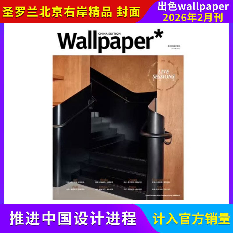 现货 Wallpaper*中文版杂志（原卷宗）2025年12/11/10/8/7月 王楚钦/刘昊然封面 世界设计者中文版 艺术生活视觉美学设计摄影期刊