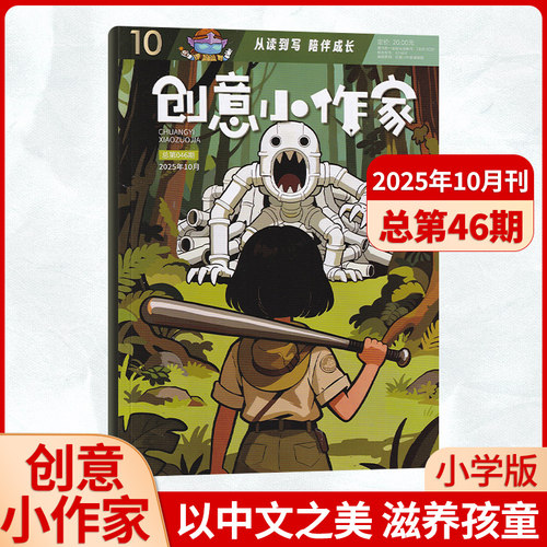 创意小作家杂志新刊订阅任选