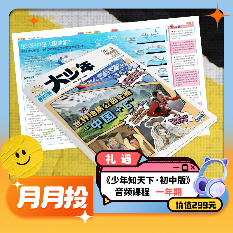 大少年初中版2025全年订阅