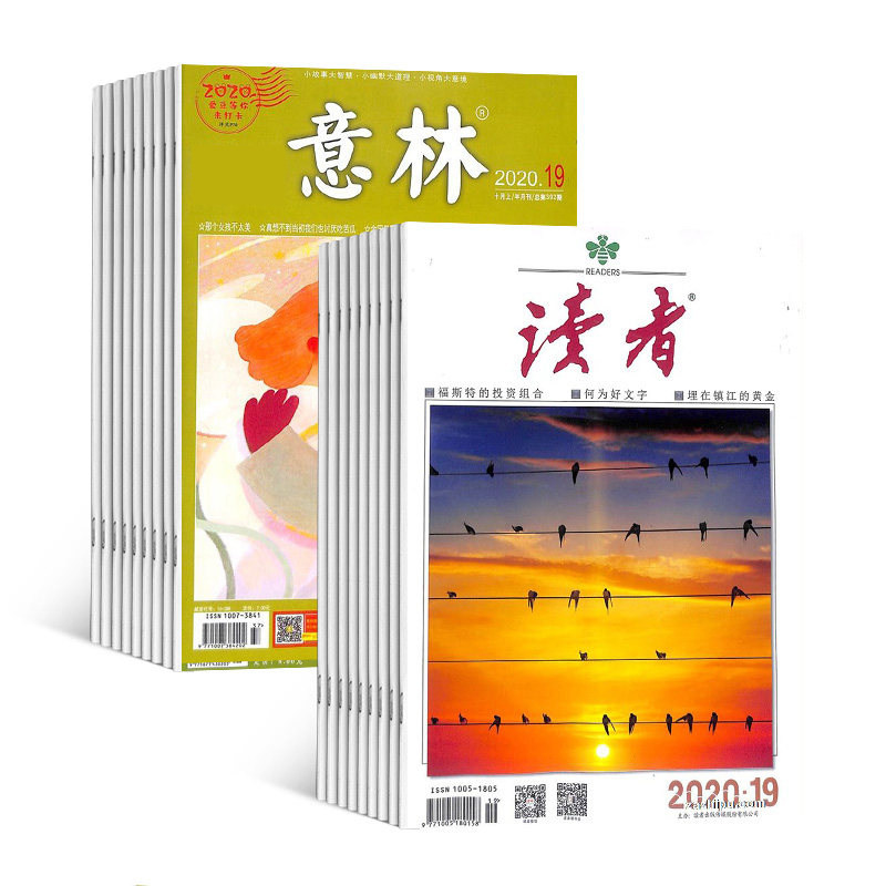 【半年订阅】读者杂志+意林杂志 2026年1月起订 总24期 初中高学生作文素材高考意林合订青年文摘文学过期刊订阅