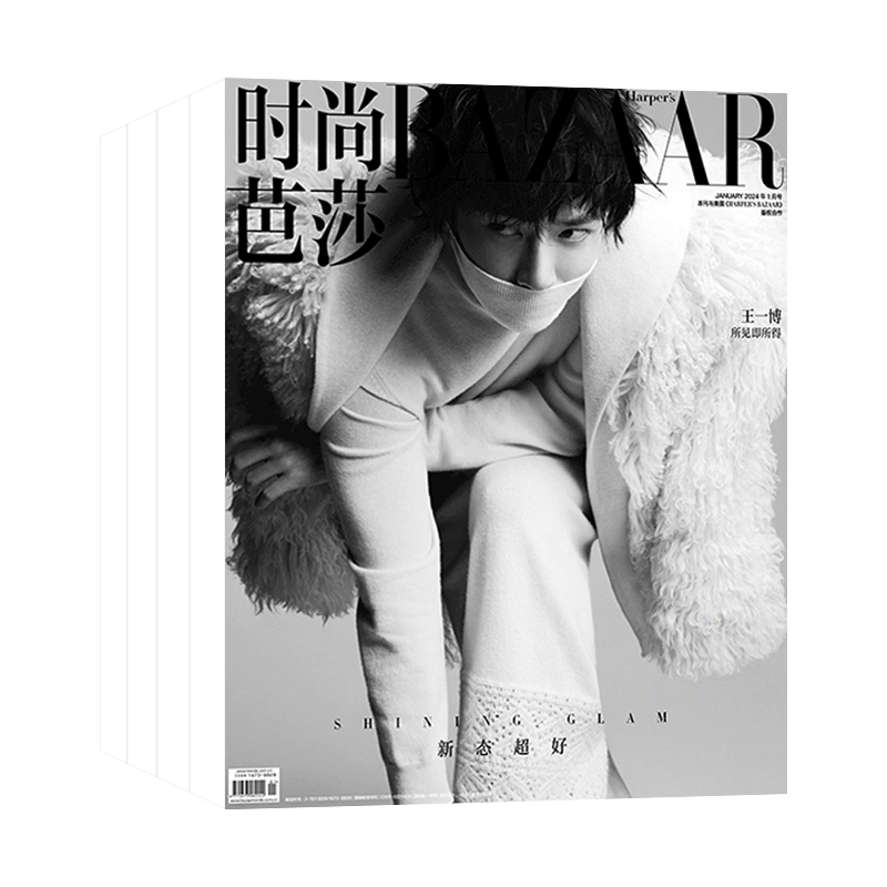 【全年订阅】时尚芭莎杂志BAZAAR 2024年1月起订 预定全年总12期 起订月可选 每月一发 时尚潮流期刊书籍