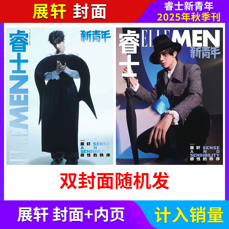 展轩封面】ELLEMEN睿士新青年 2025年金九 秋季刊 计入销量 睿士新青年杂志 王安宇/刘宇/那尔那茜 潮流男士搭配杂志期刊