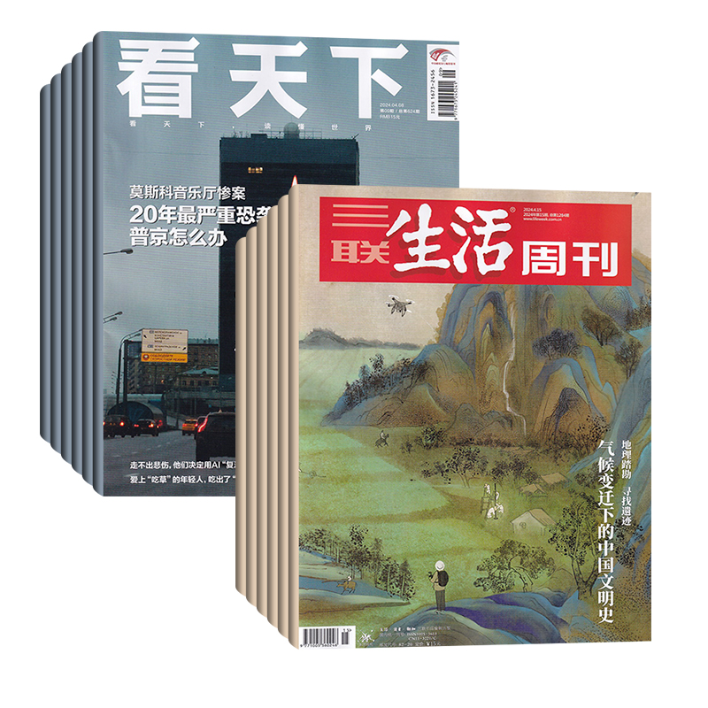看天下+三联生活全年周刊订阅