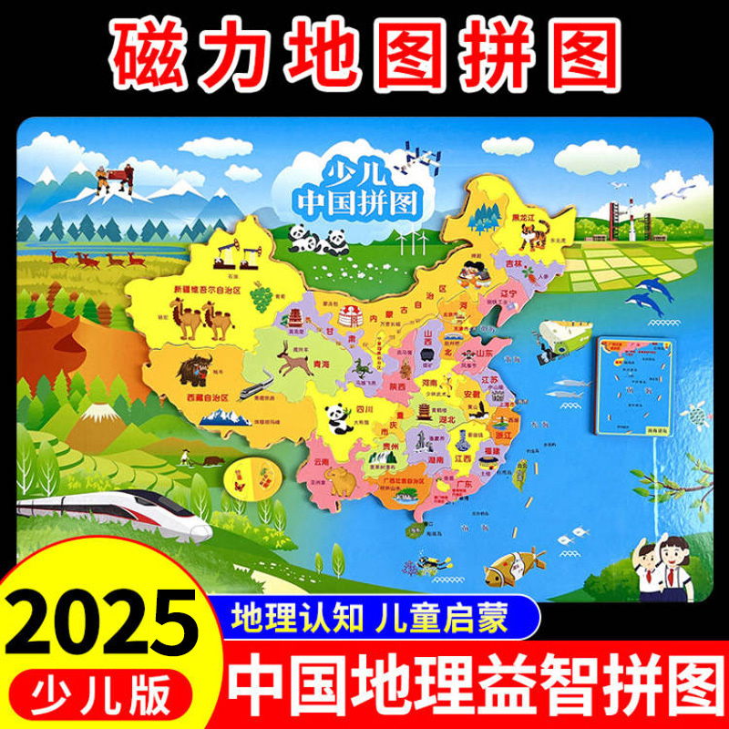 磁力拼图 世界/中国地图2025新版初中地理位置标注图行省行政区划省份/3d立体木质世界磁性儿童益智玩具3到6岁2025新版