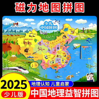 磁力拼图 世界/中国地图2025新版初中地理位置标注图行省行政区划省份/3d立体木质世界磁性儿童益智玩具3到6岁2025新版