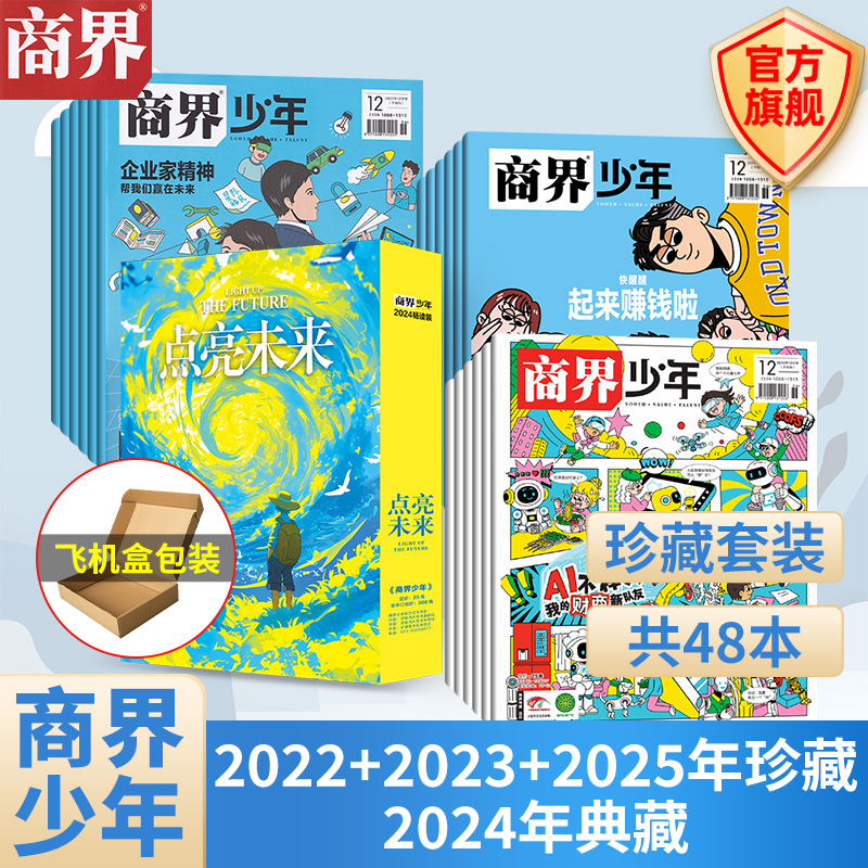 商界少年2025年4年任选