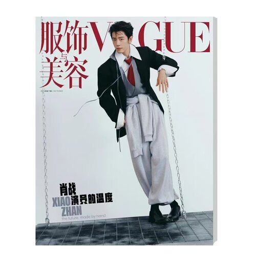 时尚穿衣搭配期刊