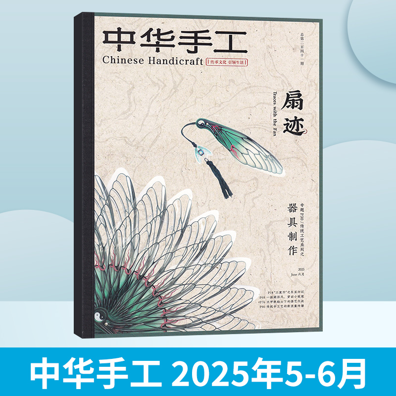 中华手工杂志新刊/订阅任选