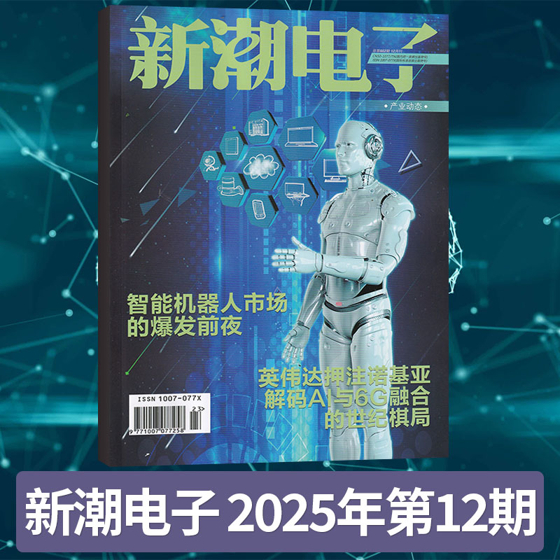 新潮电子杂志新刊任选数码家居