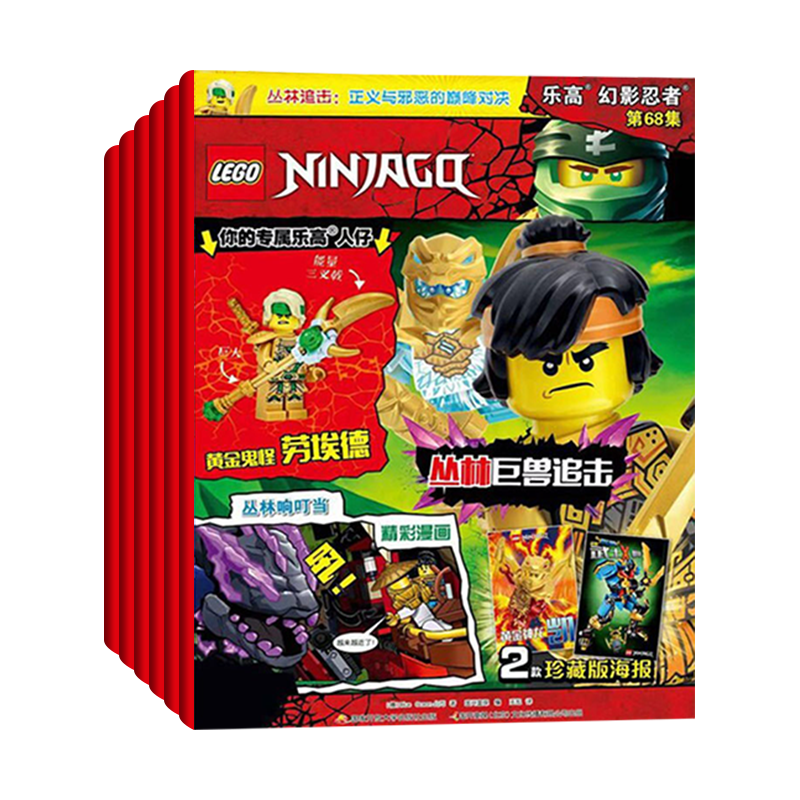 半年订阅乐高幻影忍者杂志