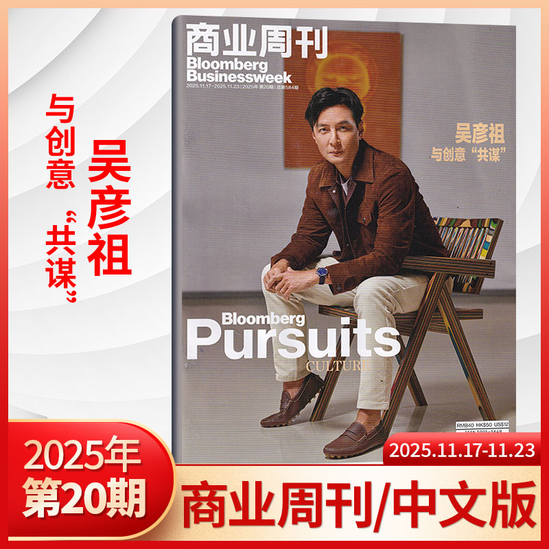 彭博商业周刊杂志新刊任选