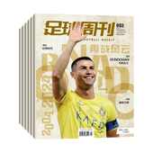 全年订阅 足球周刊 足球周刊杂志2026年1月起订 起订月可改 不含每年 预定全年总24期 每月一发 增刊