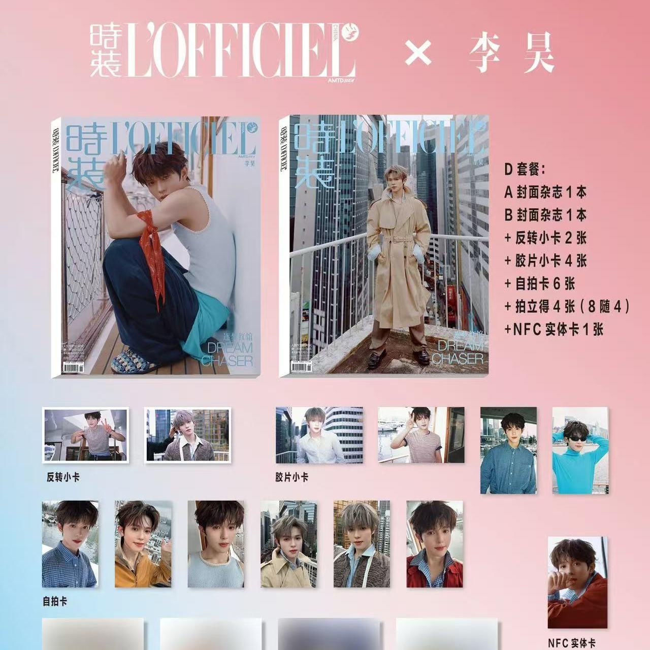 计入销量《时装》 男士版 1月 彭于晏/王安宇封面 时装LOFFICIEL女士版/男士版杂志 2026年1/一月 张艺兴/蔡依林/张国荣