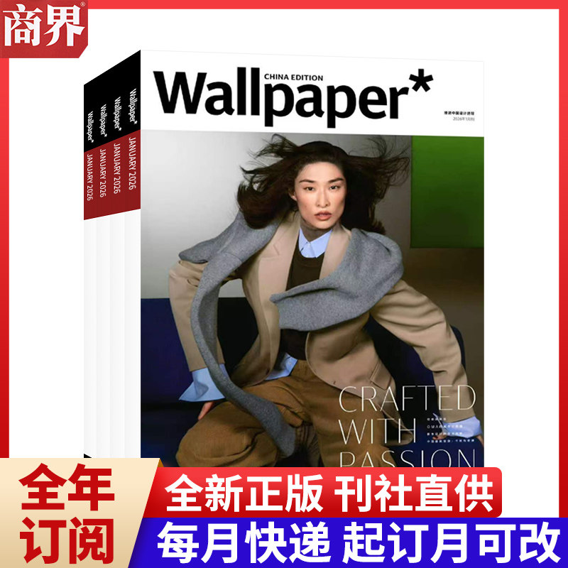 【全年订阅】Wallpaper*中文版杂志（原卷宗） 2026年默认当期起订 总12期 起订月可改 详情咨询客服 世界设计者 推进中国设计进程