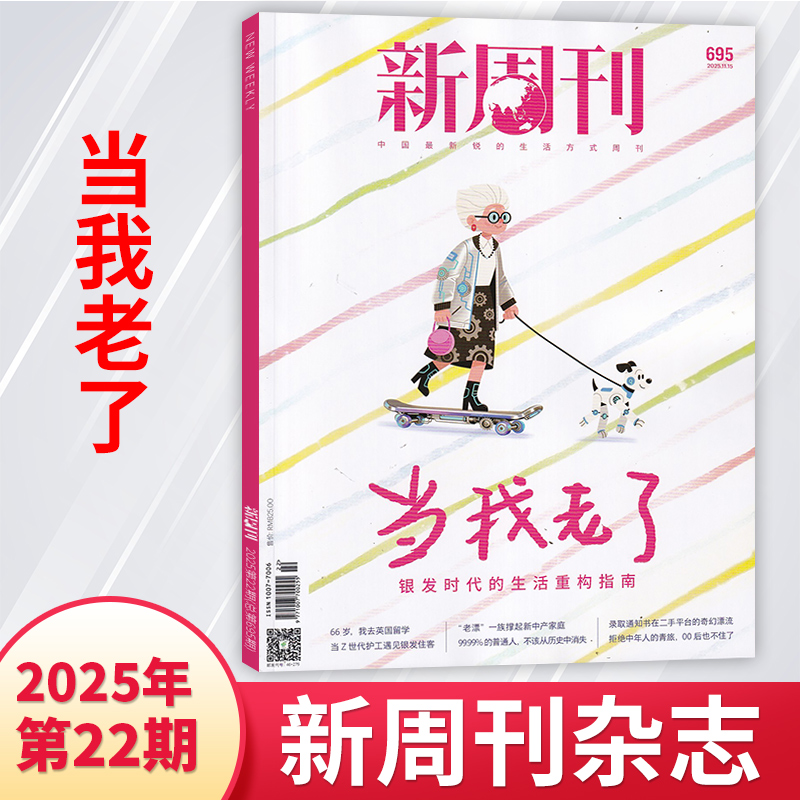 新周刊杂志2026年新刊/订阅任选