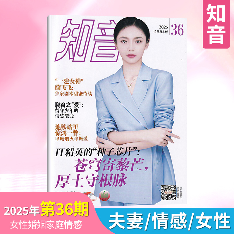 知音杂志女性情感刊新刊任选