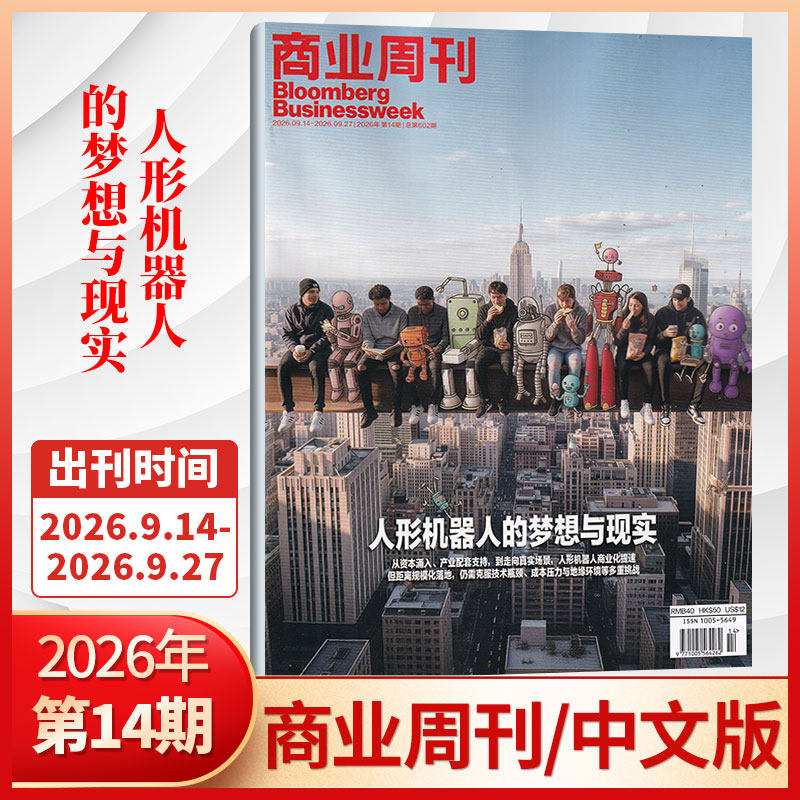 【每期更新】彭博商业周刊中文版杂志2025年22/21/20/19/18/17/16/15期/2026全/半年订阅可选 商业新闻资讯财经管理期刊 deepseek