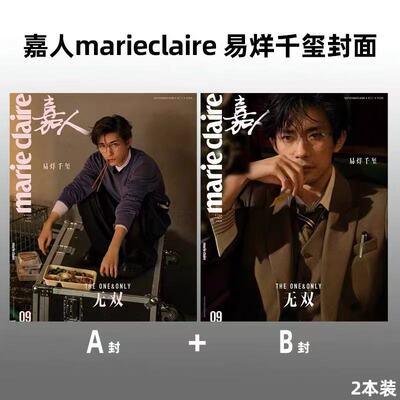 计入销量 嘉人 金9月 易烊千玺封面+店赠小卡 marieclaire嘉人杂志 2026年9/九月 易烊千玺 大众电影杂志/Another Man中文版卓识