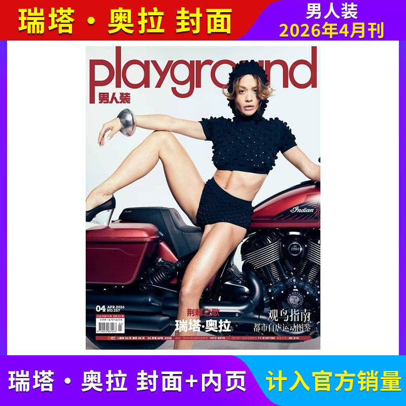 瑞塔奥拉封面】男人装杂志 2026年4/3/2/1月/全/半年订阅可选 万妮达/何运晨 计入销量 男性潮流时尚期刊杂志