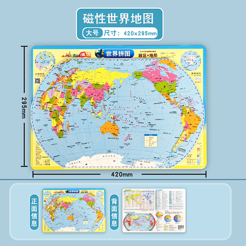 磁力拼图 世界/中国地图2025新版初中地理位置标注图行省行政区划省份/3d立体木质世界磁性儿童益智玩具3到6岁2025新版