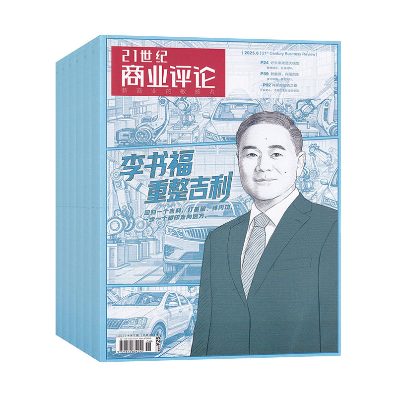 【全年订阅】21世纪商业评论杂志 2026年1-12月 预定总12期 起订月可改 详询客服 每月一发快递到家