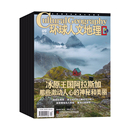 全年订阅自选 2025年1 12月 世界人文历史类国家地理旅游知识自然科普非过期刊 起订月可改 全年订阅 环球人文地理杂志